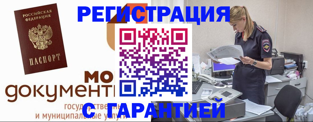 прописка гарантия в Нефтеюганске