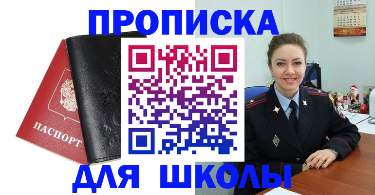 купить прописку в Нефтеюганске